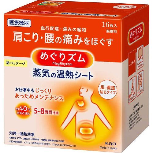Kao Megurhythm Steam Warm Sheet Shoulder Neck 16 Sheets
